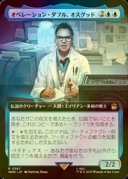 画像1: [FOIL] オペレーション・ダブル、オスグッド/Osgood, Operation Double No.367 (拡張アート版) 【日本語版】 [WHO-青R]