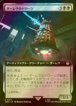 画像1: [FOIL] ダーレクのドローン/Dalek Drone No.371 (拡張アート版) 【日本語版】 [WHO-黒R]