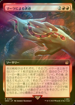 画像1: [FOIL] マーラによる誘惑/Ensnared by the Mara No.384 (拡張アート版) 【日本語版】 [WHO-赤R]