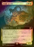 [FOIL] 不死皇、ビースト/The Beast, Deathless Prince No.403 (拡張アート版) 【日本語版】 [WHO-金R]