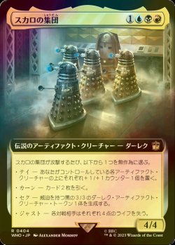 画像1: [FOIL] スカロの集団/Cult of Skaro No.404 (拡張アート版) 【日本語版】 [WHO-金R]