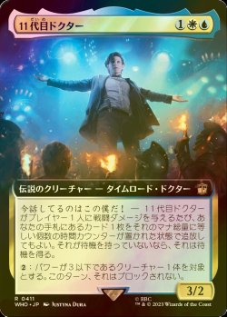 画像1: [FOIL] 11代目ドクター/The Eleventh Doctor No.411 (拡張アート版) 【日本語版】 [WHO-金R]