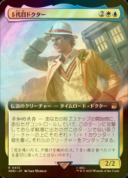 画像1: [FOIL] ５代目ドクター/The Fifth Doctor No.413 (拡張アート版) 【日本語版】 [WHO-金R]