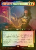 [FOIL] ターディスの魂、イドリス/Idris, Soul of the TARDIS No.419 (拡張アート版) 【日本語版】 [WHO-金R]