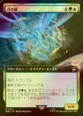 [FOIL] 月の雛/Lunar Hatchling No.424 (拡張アート版) 【日本語版】 [WHO-金R]