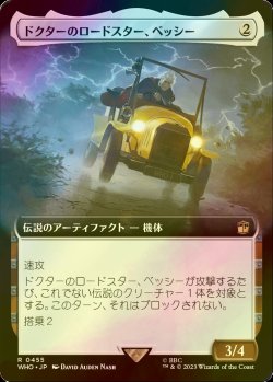 画像1: [FOIL] ドクターのロードスター、ベッシー/Bessie, the Doctor's Roadster No.455 (拡張アート版) 【日本語版】 [WHO-灰R]