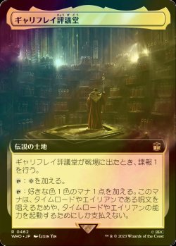 画像1: [FOIL] ギャリフレイ評議堂/Gallifrey Council Chamber No.462 (拡張アート版) 【日本語版】 [WHO-土地R]