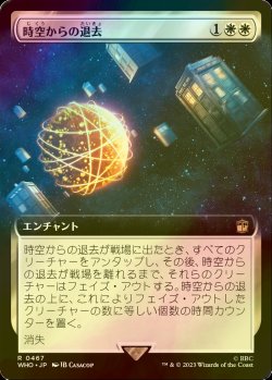 画像1: [FOIL] 時空からの退去/Out of Time No.467 (拡張アート版) 【日本語版】 [WHO-白R]