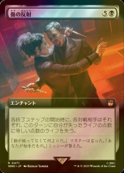 画像1: [FOIL] 傷の反射/Wound Reflection No.471 (拡張アート版) 【日本語版】 [WHO-黒R]