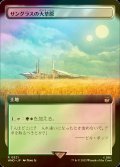 [FOIL] サングラスの大草原/Sungrass Prairie No.521 (拡張アート版) 【日本語版】 [WHO-土地R]