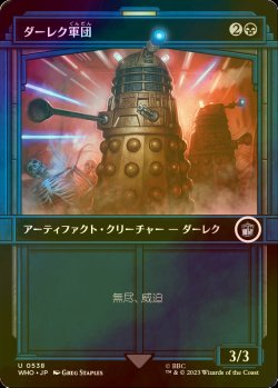 画像1: [FOIL] ダーレク軍団/Dalek Squadron No.538 (ショーケース版) 【日本語版】 [WHO-黒U]