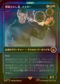 [FOIL] 増殖されし者、マスター/The Master, Multiplied No.545 (ショーケース版) 【日本語版】 [WHO-金R]