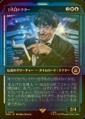 [FOIL] ２代目ドクター/The Second Doctor No.553 (ショーケース版) 【日本語版】 [WHO-金R]