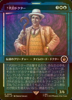 画像1: [FOIL] ７代目ドクター/The Seventh Doctor No.558 (ショーケース版) 【日本語版】 [WHO-金R]