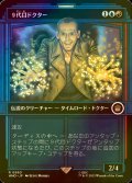 [FOIL] ９代目ドクター/The Ninth Doctor No.560 (ショーケース版) 【日本語版】 [WHO-金R]