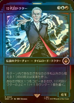 画像1: [FOIL] 12代目ドクター/The Twelfth Doctor No.563 (ショーケース版) 【日本語版】 [WHO-金R]