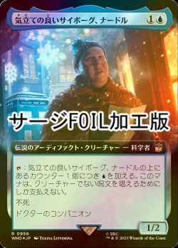 画像1: [FOIL] 気立ての良いサイボーグ、ナードル/Nardole, Resourceful Cyborg No.956 (拡張アート版・サージ仕様) 【日本語版】 [WHO-青R]