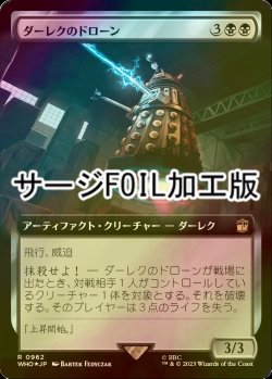 画像1: [FOIL] ダーレクのドローン/Dalek Drone No.962 (拡張アート版・サージ仕様) 【日本語版】 [WHO-黒R]