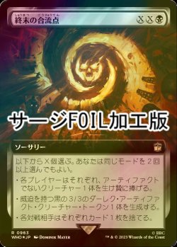 画像1: [FOIL] 終末の合流点/Doomsday Confluence No.963 (拡張アート版・サージ仕様) 【日本語版】 [WHO-黒R]