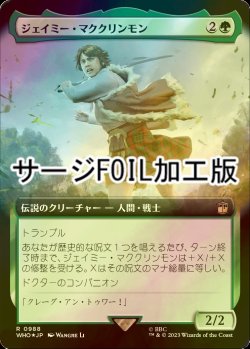 画像1: [FOIL] ジェイミー・マククリンモン/Jamie McCrimmon No.988 (拡張アート版・サージ仕様) 【日本語版】 [WHO-緑R]