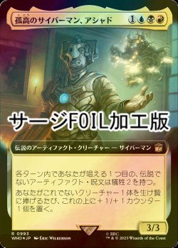 画像1: [FOIL] 孤高のサイバーマン、アシャド/Ashad, the Lone Cyberman No.993 (拡張アート版・サージ仕様) 【日本語版】 [WHO-金R]