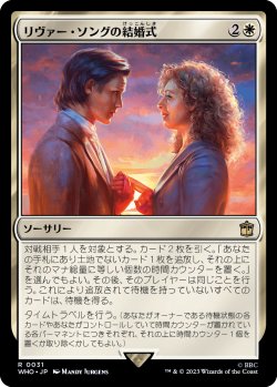 画像1: リヴァー・ソングの結婚式/The Wedding of River Song 【日本語版】 [WHO-白R]