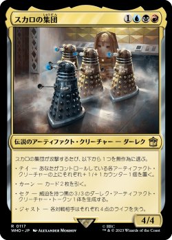 画像1: スカロの集団/Cult of Skaro 【日本語版】 [WHO-金R]