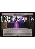 ドクター・フー 過去からの来襲 次元カード10種セット 【日本語版】 [WHO-次元]