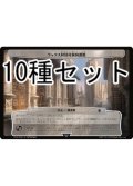 ドクター・フー タイミーワイミー 次元カード10種セット 【日本語版】 [WHO-次元]