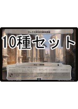 画像1: ドクター・フー タイミーワイミー 次元カード10種セット 【日本語版】 [WHO-次元]