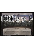 ドクター・フー 悪の支配者 次元カード10種セット 【日本語版】 [WHO-次元]