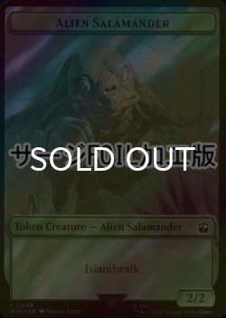 画像1: [FOIL] エイリアン・サラマンダー/ALIEN SALAMANDER (サージ仕様) 【英語版】 [WHO-トークン]