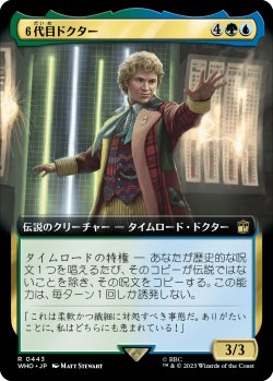 画像1: ６代目ドクター/The Sixth Doctor (拡張アート版) 【日本語版】 [WHO-金R]