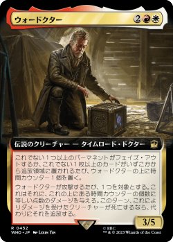 画像1: ウォードクター/The War Doctor (拡張アート版) 【日本語版】 [WHO-金R]