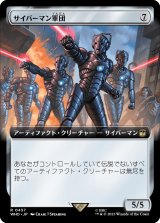 サイバーマン軍団/Cybermen Squadron (拡張アート版) 【日本語版】 [WHO-灰R]