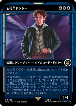 画像1: ８代目ドクター/The Eighth Doctor (ショーケース版) 【日本語版】 [WHO-金R]