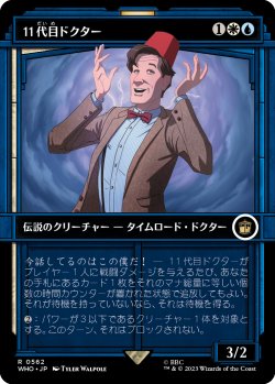 画像1: 11代目ドクター/The Eleventh Doctor (ショーケース版) 【日本語版】 [WHO-金R]