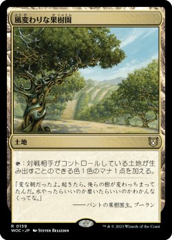 画像1: 風変わりな果樹園/Exotic Orchard 【日本語版】 [WOC-土地R]