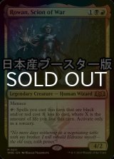 [FOIL] 戦争の世継ぎ、ローアン/Rowan, Scion of War ● (日本産ブースター版) 【英語版】 [WOE-金MR]