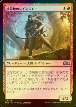 画像1: [FOIL] 境界地のレインジャー/Boundary Lands Ranger 【日本語版】 [WOE-赤U]