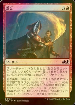 画像1: [FOIL] 乱入/Cut In 【日本語版】 [WOE-赤C]