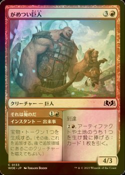 画像1: [FOIL] がめつい巨人/Grabby Giant 【日本語版】 [WOE-赤C]