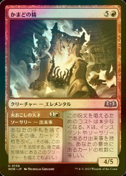 画像1: [FOIL] かまどの精/Hearth Elemental 【日本語版】 [WOE-赤U]