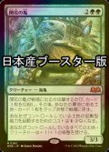 [FOIL] 開花の亀/Blossoming Tortoise ● (日本産ブースター版) 【日本語版】 [WOE-緑MR]