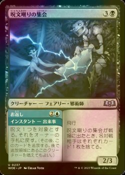 画像1: [FOIL] 呪文嘲りの集会/Spellscorn Coven 【日本語版】 [WOE-黒U]