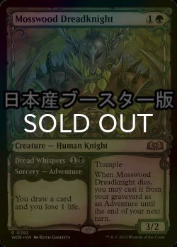 画像1: [FOIL] 苔森の戦慄騎士/Mosswood Dreadknight ● (ショーケース・日本産ブースター版) 【英語版】 [WOE-緑R]