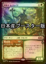 [FOIL] 探索するドルイド/Questing Druid ● (ショーケース・日本産ブースター版) 【日本語版】 [WOE-緑R]