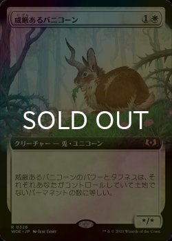 画像1: [FOIL] 威厳あるバニコーン/Regal Bunnicorn (拡張アート版) 【日本語版】 [WOE-白R]