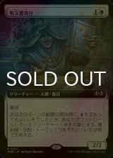 [FOIL] 呪文書売り/Spellbook Vendor (拡張アート版) 【日本語版】 [WOE-白R]