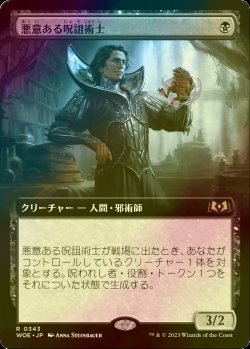 画像1: [FOIL] 悪意ある呪詛術士/Spiteful Hexmage (拡張アート版) 【日本語版】 [WOE-黒R]